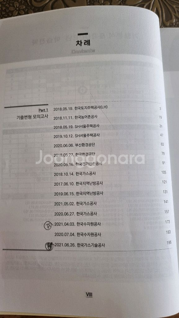 공기업 ncs 전기직 전공필기(에너지환경공기업편)--2