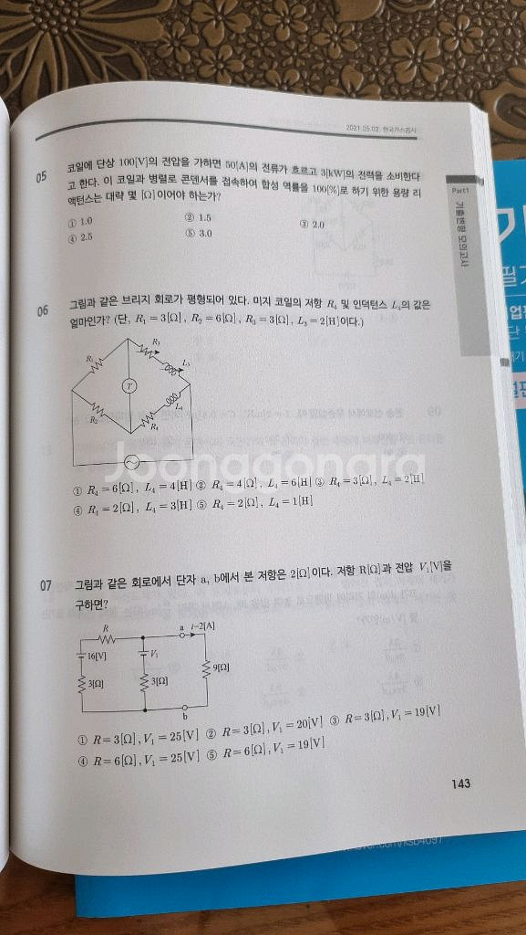 공기업 ncs 전기직 전공필기(에너지환경공기업편)--5