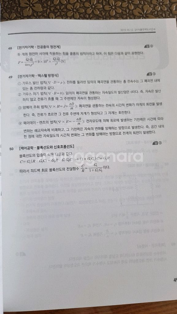 공기업 ncs 전기직 전공필기(에너지환경공기업편)--7