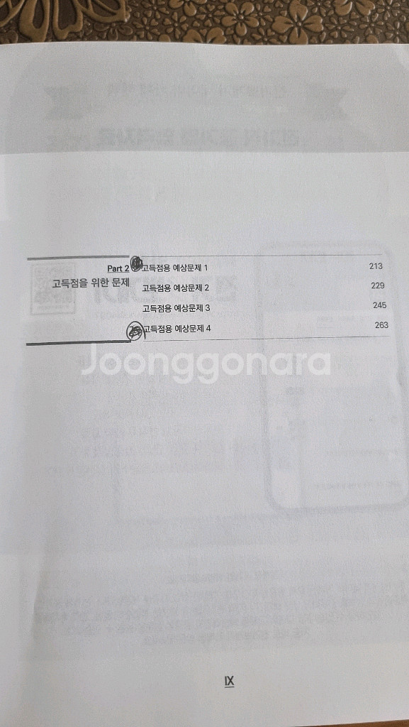 공기업 ncs 전기직 전공필기(에너지환경공기업편)--3