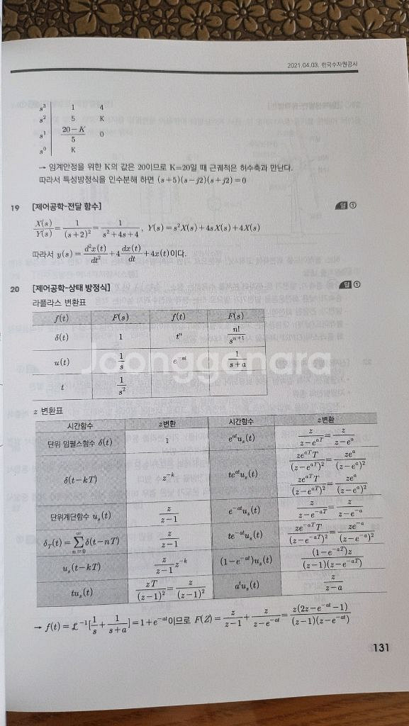 공기업 ncs 전기직 전공필기(에너지환경공기업편)--8