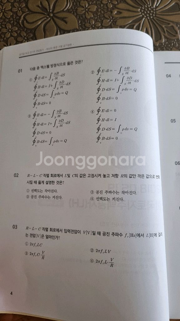 공기업 ncs 전기직 전공필기(에너지환경공기업편)--4