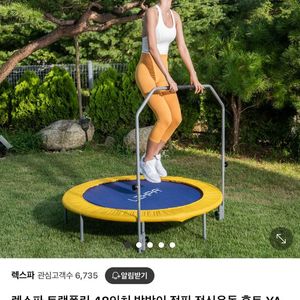 렉스파 트램폴린