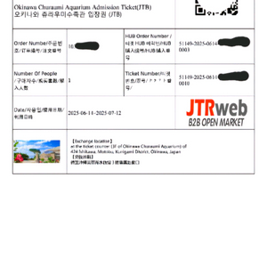 오키나와 츄라우미 수족관 입장권(QR바우처)
