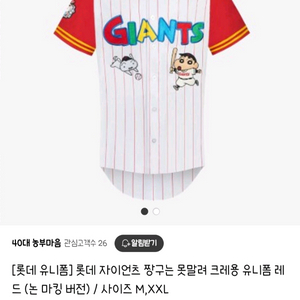 롯데자이언츠 짱구에디션