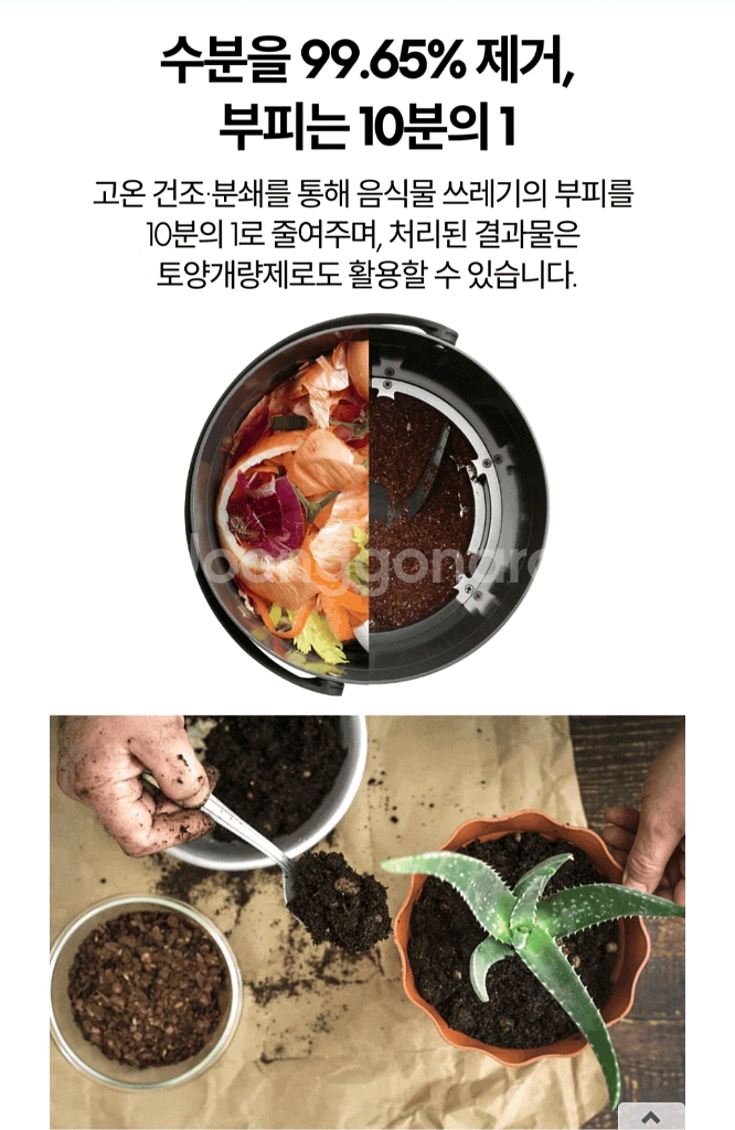 푸드사이클러 에코5 음식물처리기--7