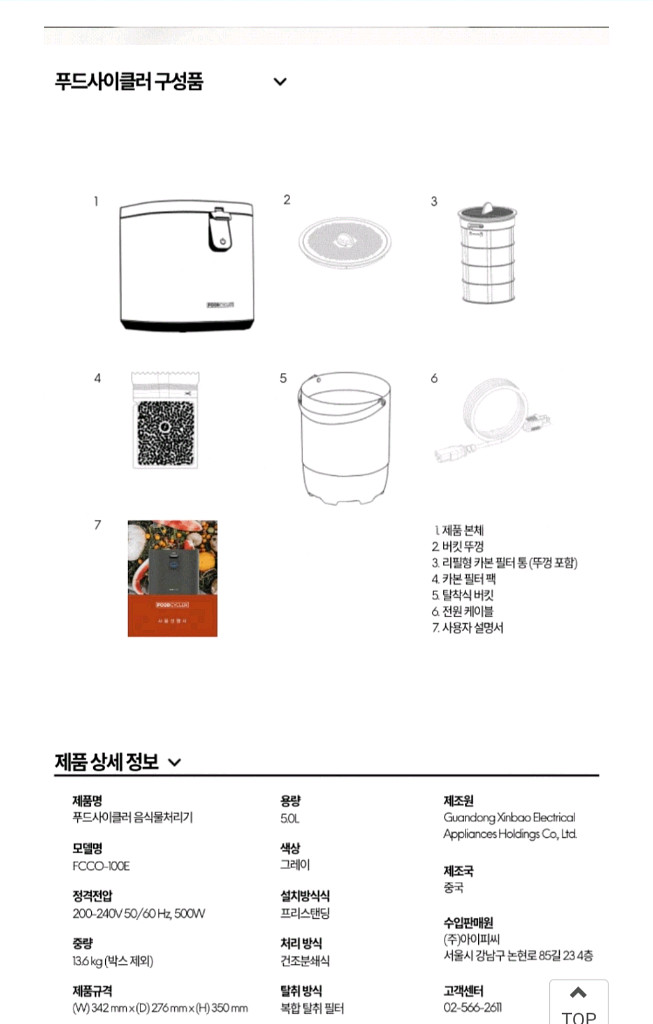 푸드사이클러 에코5 음식물처리기--9
