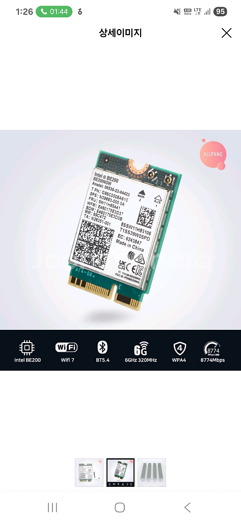 BE200 wifi7 2.5만원 양방향 업로드 다운로드--2