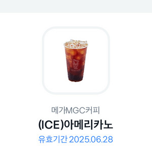 메가커피 아이스 아메리카노 기프티콘