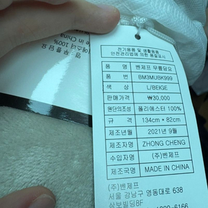 벤제프 무릎담요 L/BEIGE 새상품 원가 3만원