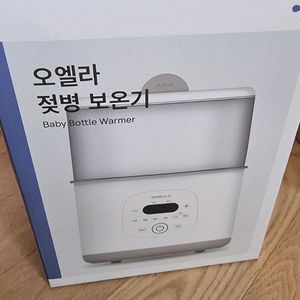 오엘라 젖병 살균 보온기 중탕기 분유 보틀워머