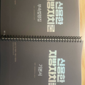 2025 신용한 지자론 새책