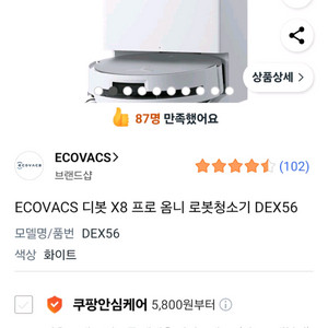 에코백스 로봇청소기 새거에요