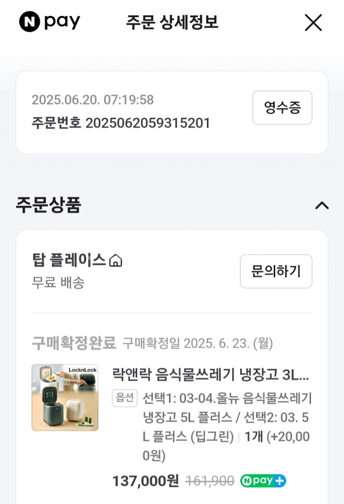 미사용 신품 락앤락 음식물 쓰레기 냉장고 5L팝니다--2