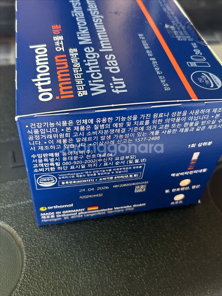 오쏘몰 이뮨 30일--1