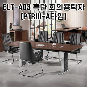 [신품]하이퍼스 회의테이블 사무용가구 강남대형전시장