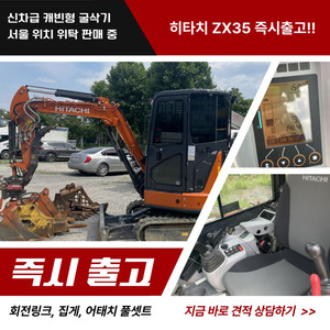 시원하고 편안하게 히타치 ZX35 캐빈형굴삭기