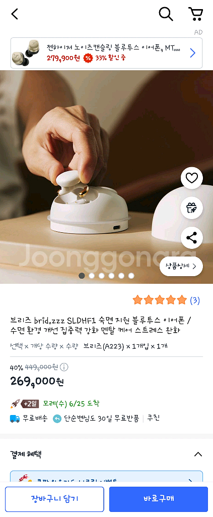 LG LABS brid.zzz 이어버드--8