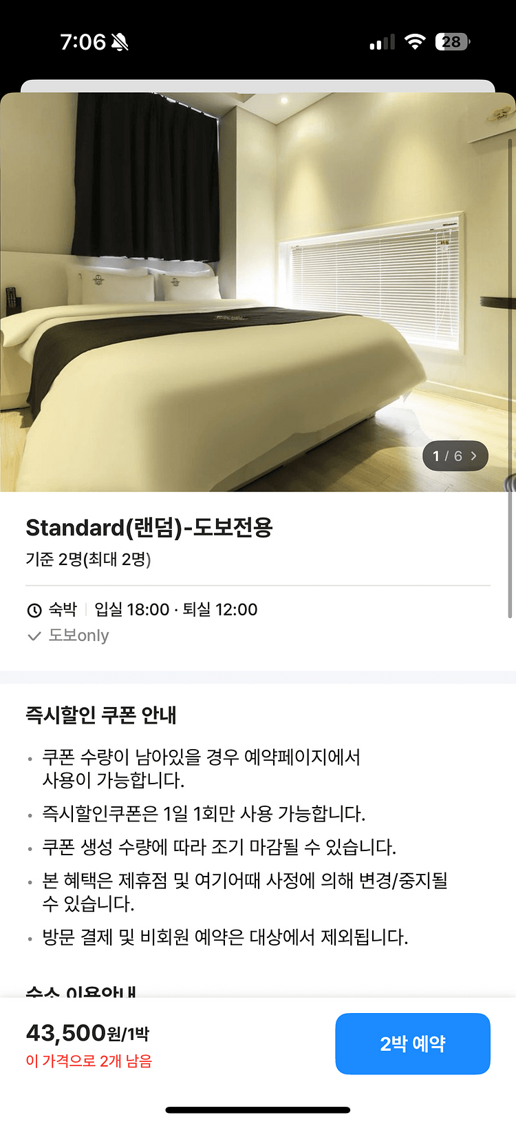 서울 강동구 럭셔리 호텔 2박 숙박권양도--0