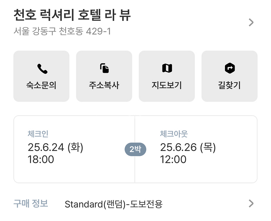 서울 강동구 럭셔리 호텔 2박 숙박권양도--1