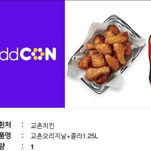 교촌오리지날콜라 세트 교촌치킨