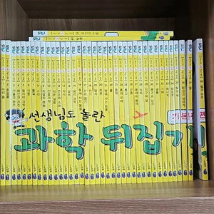 과학뒤집기 기본편