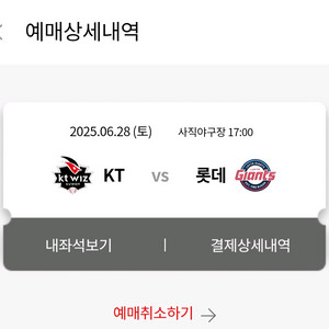 6/28 롯데 kt 외야 4연석