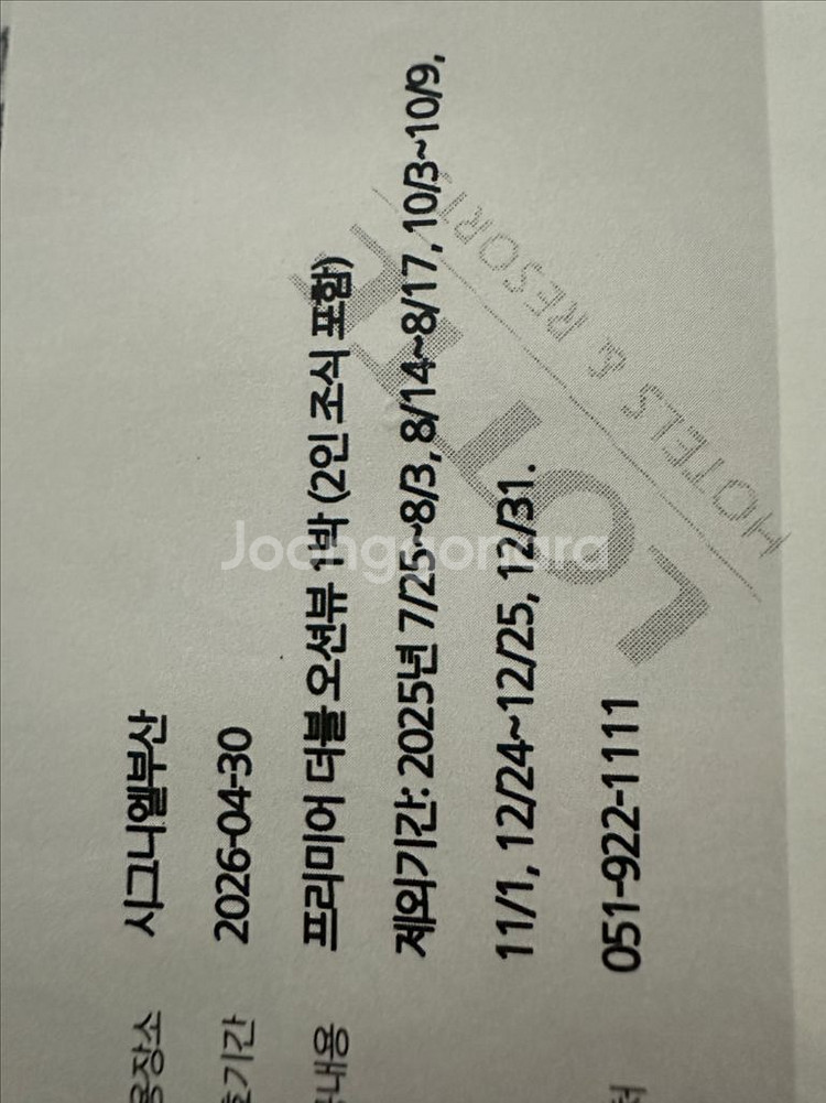 시그니엘 부산 프리미어 더블 오션뷰 1박+2인조식양도--0