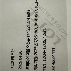 시그니엘 부산 프리미어 더블 오션뷰 1박+2인조식양도