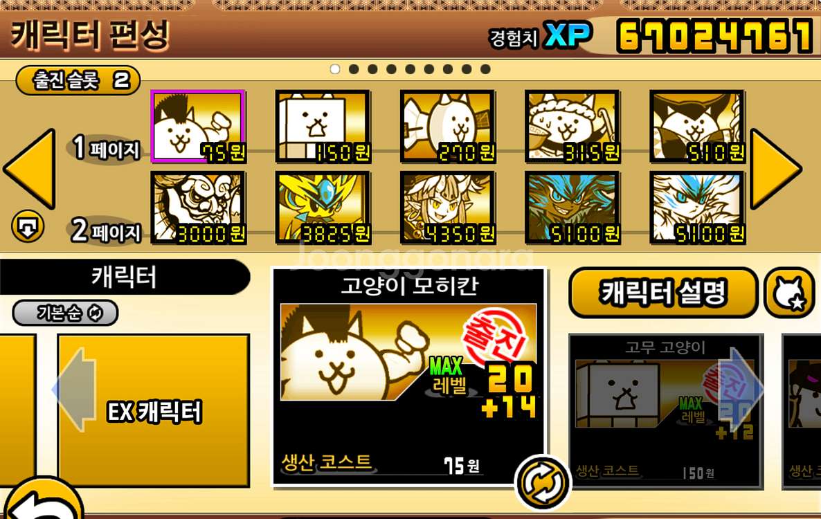 냥코 현질계정--0