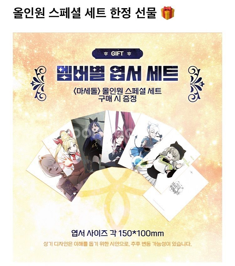 마세돌 엽서 판매. 이세돌 이세계아이돌--0
