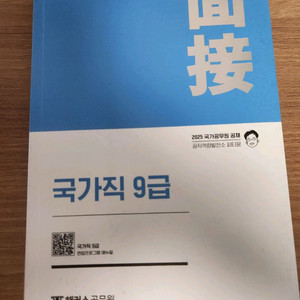 피티윤 국가직 9급 공무원 면접책