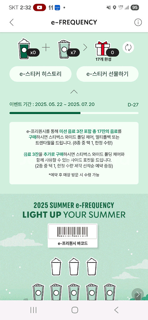 스타벅스 프리퀀시 일반 7개 일괄 10000--0
