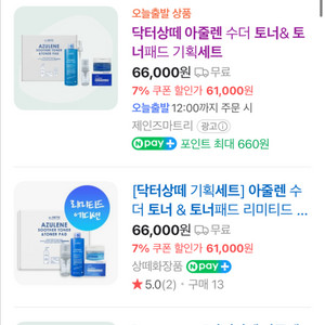 닥터 상떼 아줄렌 토너기획세트