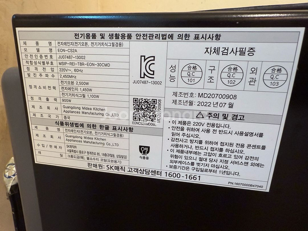 sk전기오픈렌지 팝니다--2