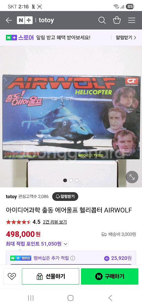 [희귀품] 아이디어과학 출동 에어울프 헬리콥터 프라모델--4