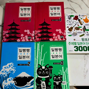일빵빵 왕초보 일본어 (새상품) 권당
