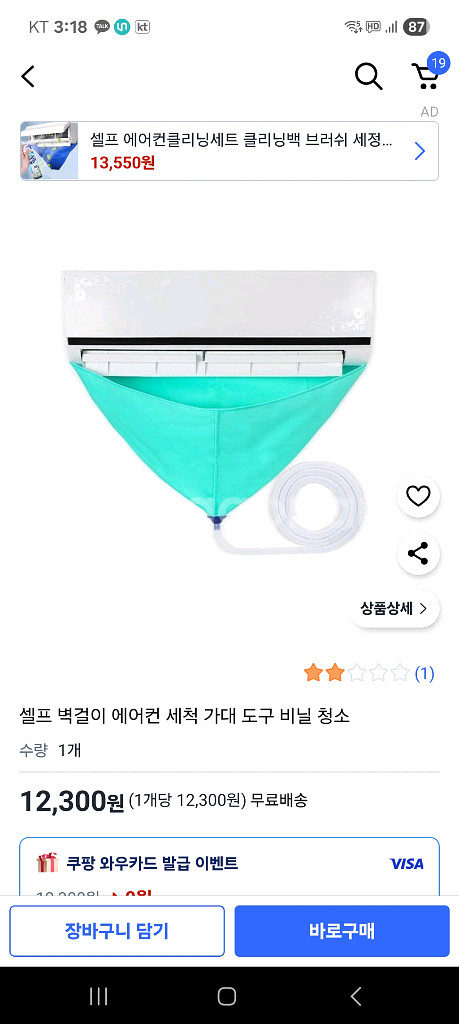새상품 벽걸이 에어컨 셀프 청소 도구 세제 물받이 호스--2
