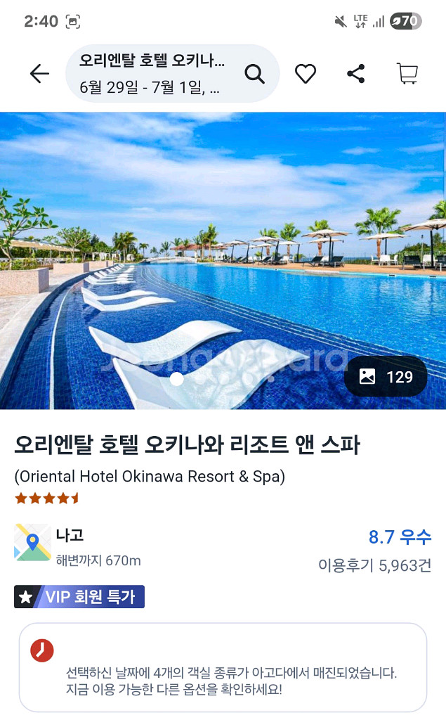 오키나와 오리엔탈 호텔 앤 스파 양도(6/29~7/1)--0