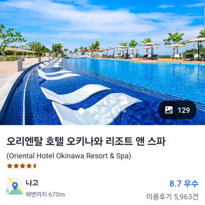 오키나와 오리엔탈 호텔 앤 스파 양도(6/29~7/1)