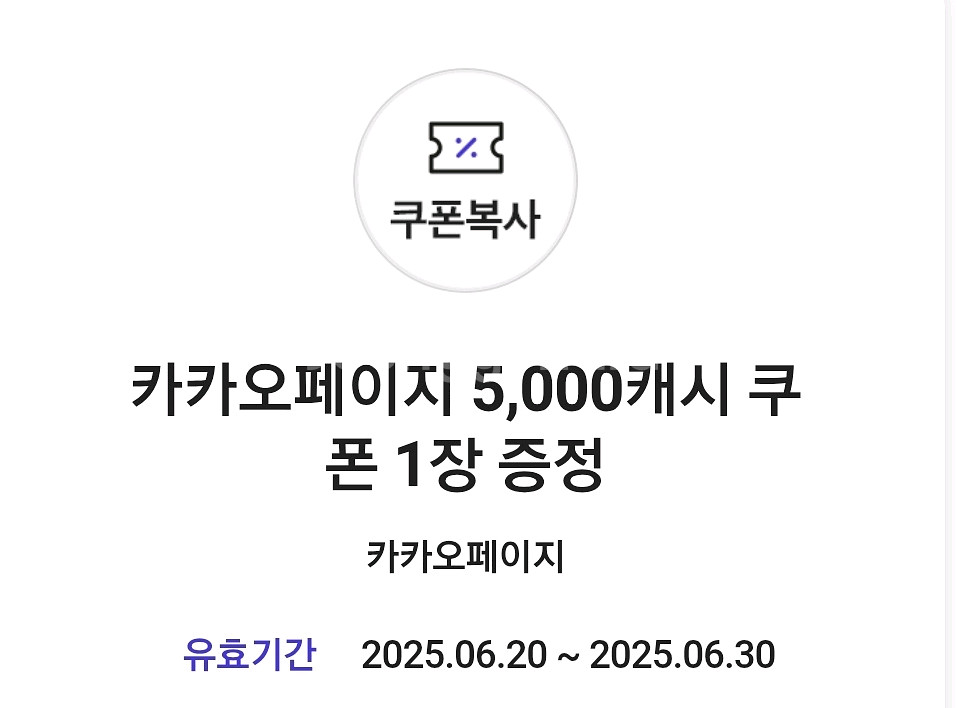 카카오페이지 5000원 쿠폰--0