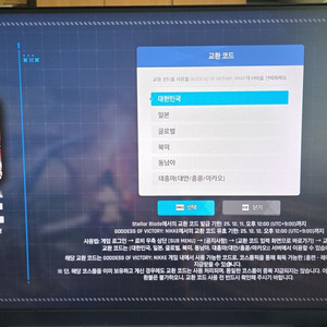 스텔라블레이드x니케 쿠폰