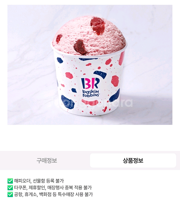 배스킨라빈스 쿼터--0