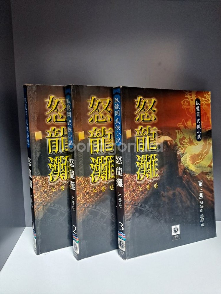 와룡강 만화물--1