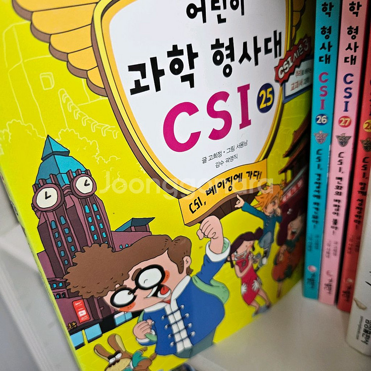 csi 과학 형사대 26권--0