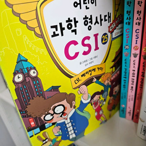 csi 과학 형사대 28권
