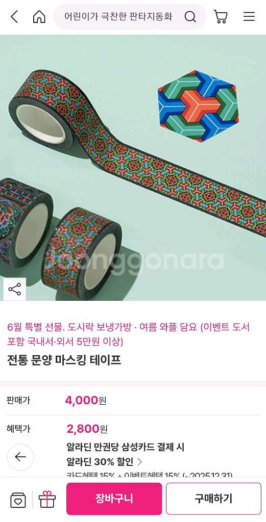 다꾸) 전통 문양 마스킹 테이프 띵--2