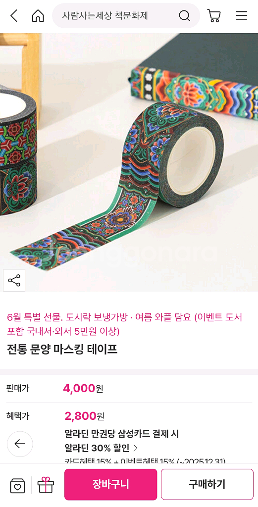 다꾸) 전통 문양 마스킹 테이프 띵--1