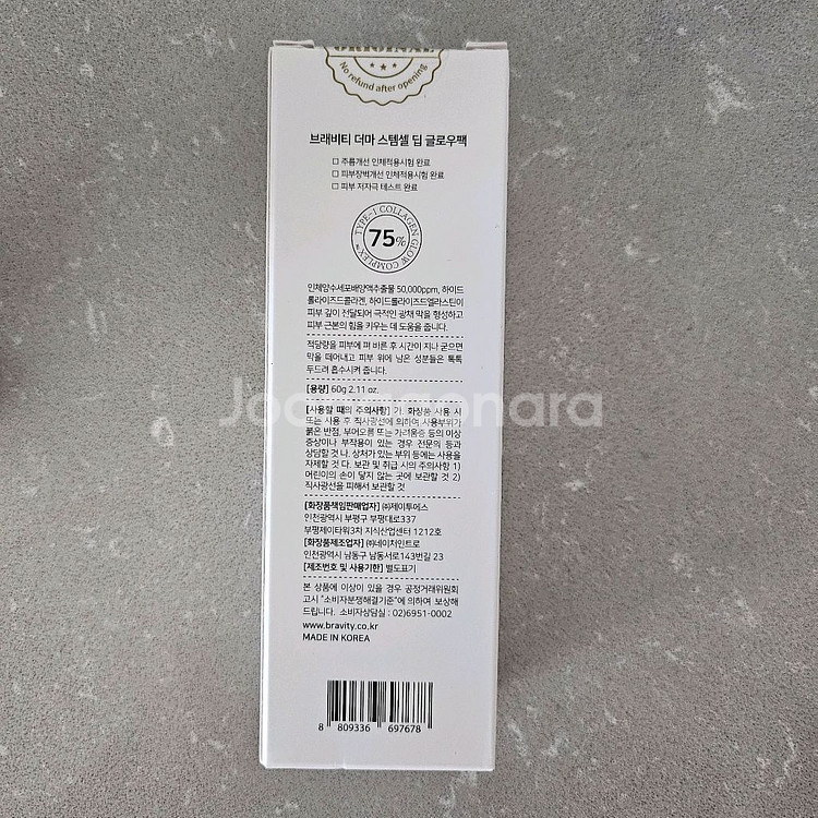 브래비티 딥 글로우팩--1
