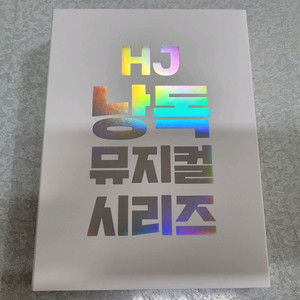 낭독 뮤지컬 시리즈 DVD